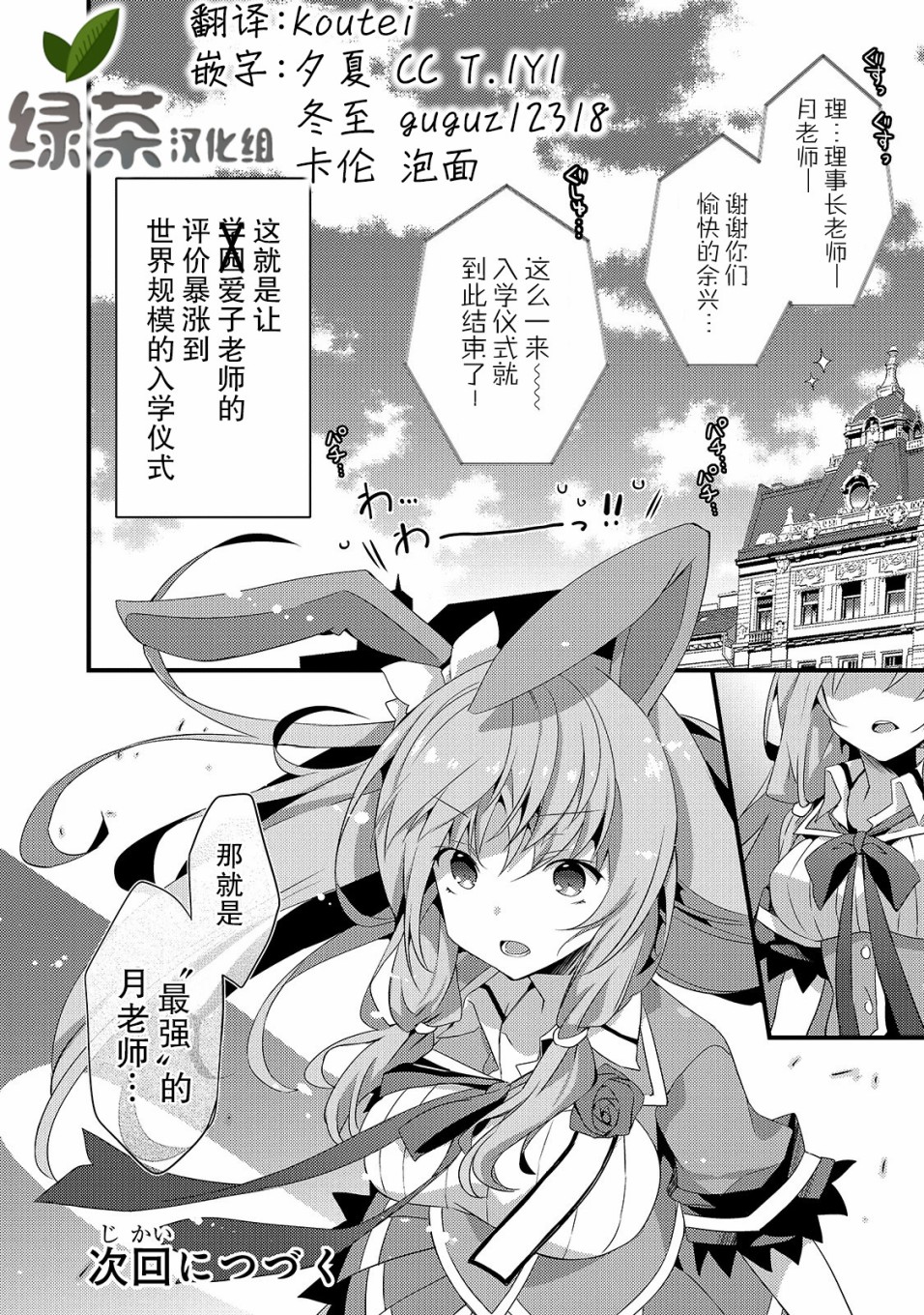 平凡学园造就世界最强韩漫全集-第01话无删减无遮挡章节图片 