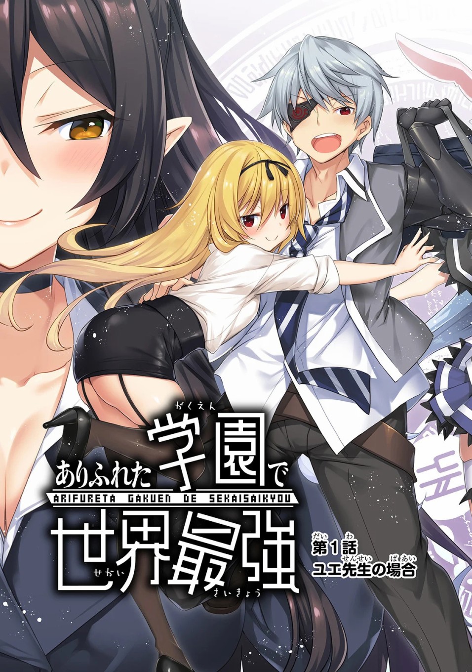 平凡学园造就世界最强韩漫全集-第01话无删减无遮挡章节图片 