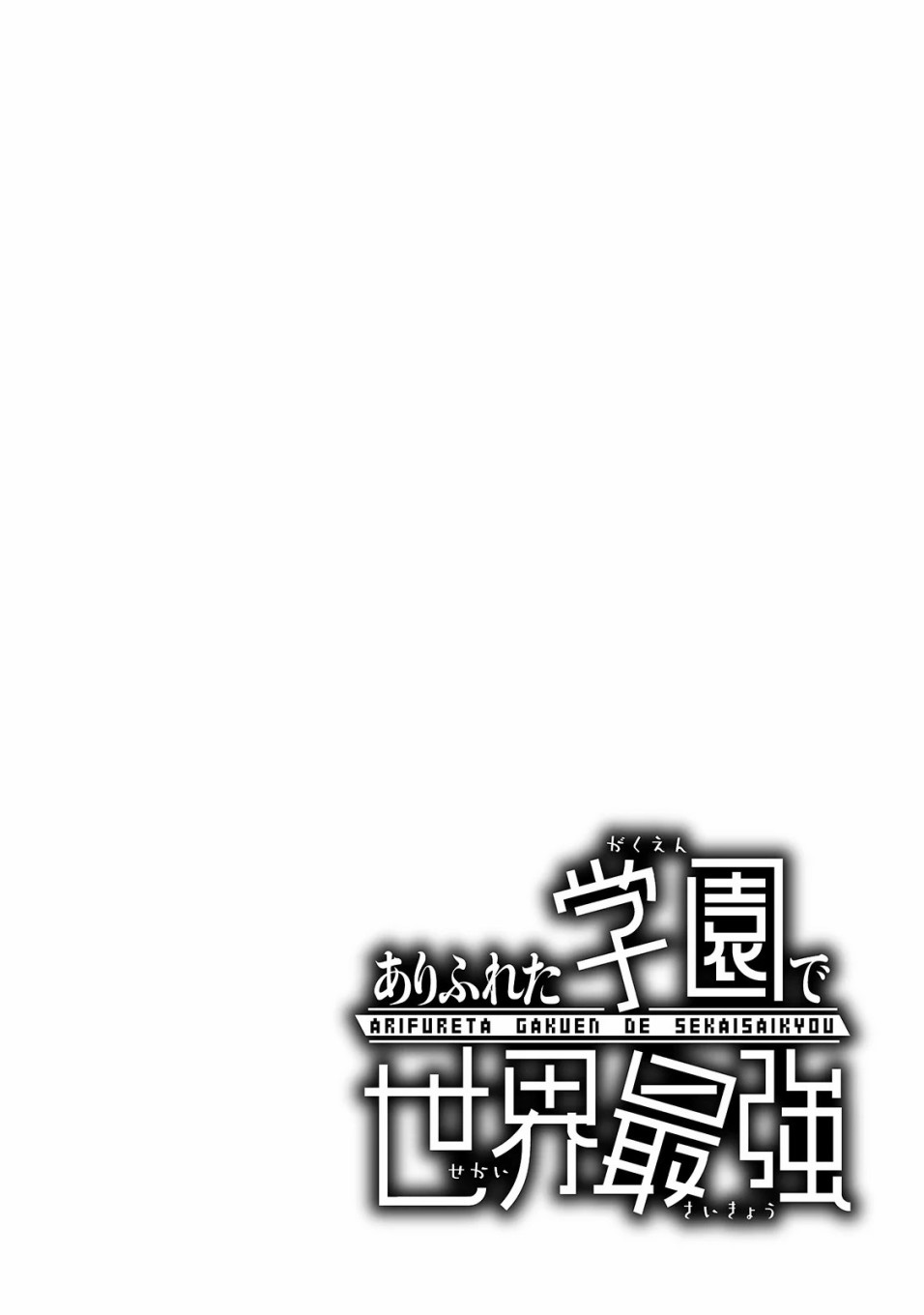 平凡学园造就世界最强韩漫全集-第01话无删减无遮挡章节图片 