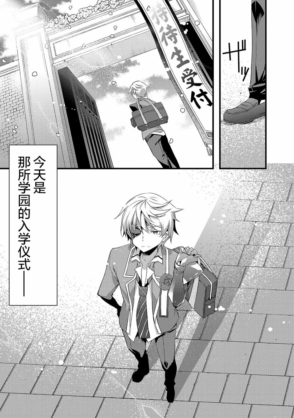 平凡学园造就世界最强韩漫全集-第01话无删减无遮挡章节图片 