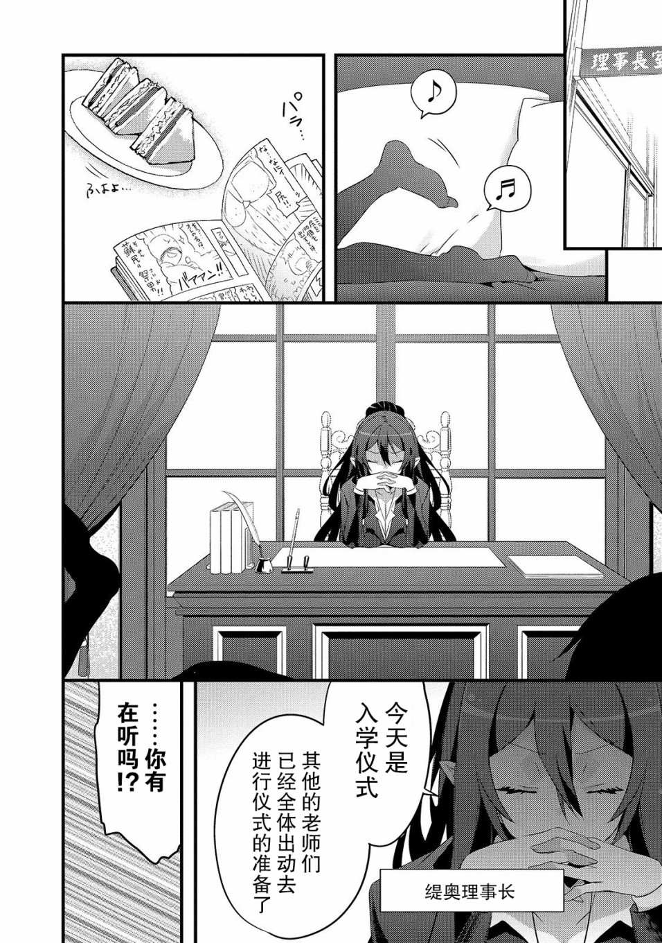 平凡学园造就世界最强韩漫全集-第01话无删减无遮挡章节图片 