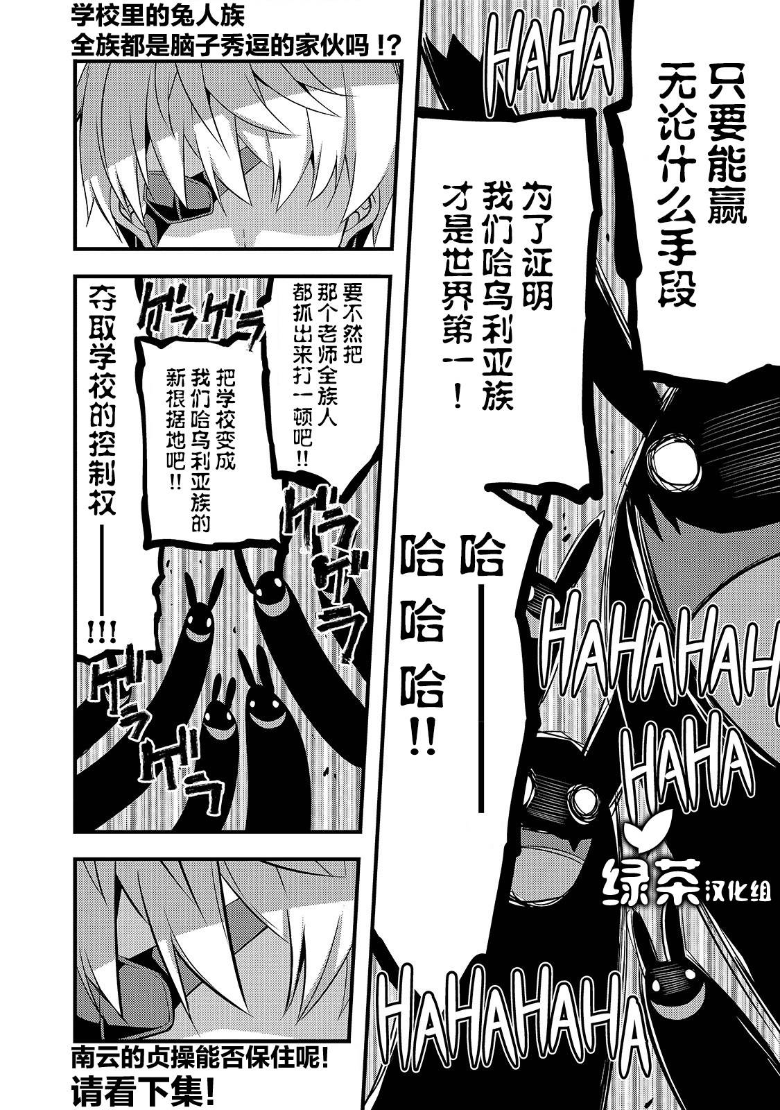 平凡学园造就世界最强韩漫全集-第02话无删减无遮挡章节图片 