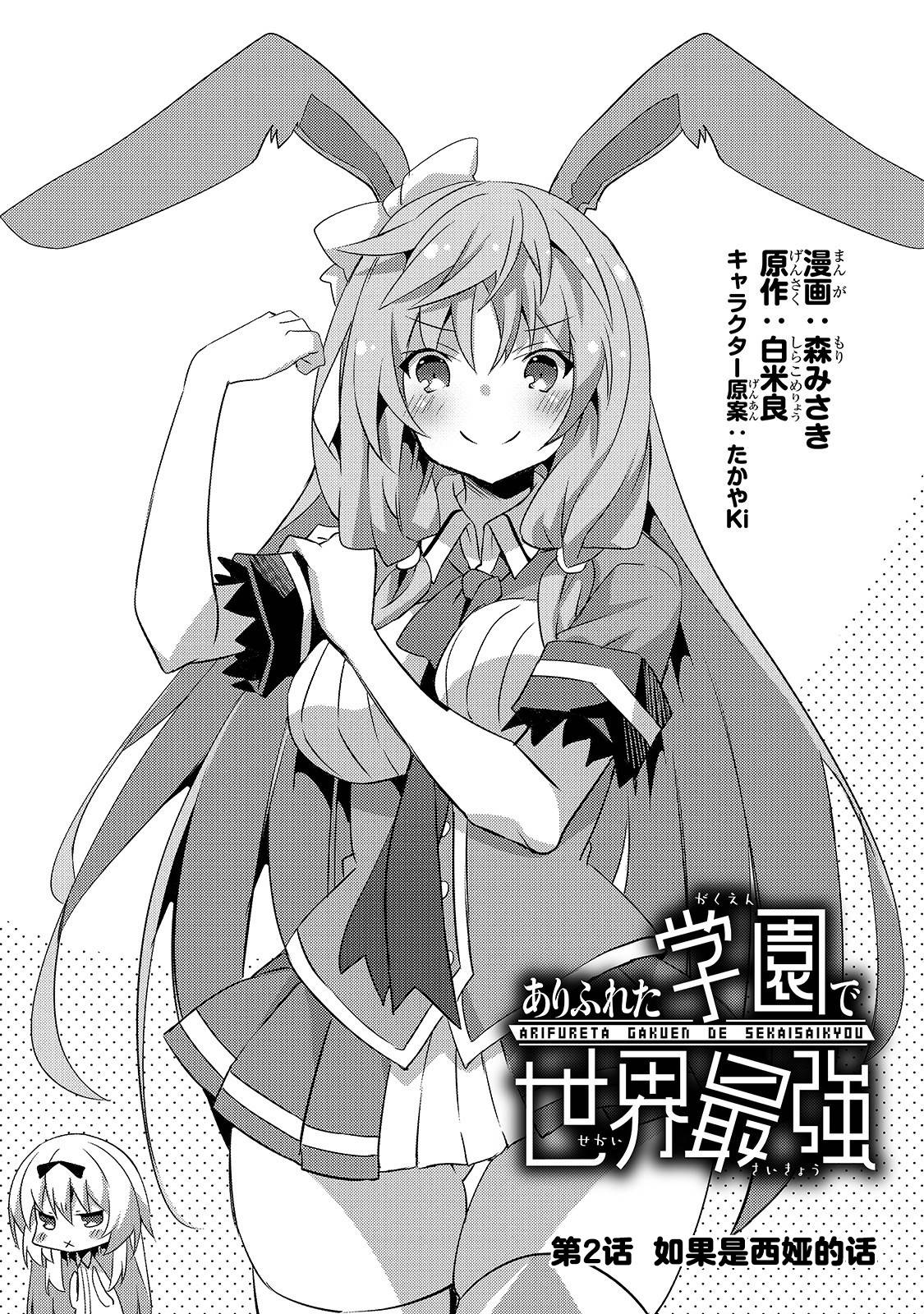 平凡学园造就世界最强韩漫全集-第02话无删减无遮挡章节图片 