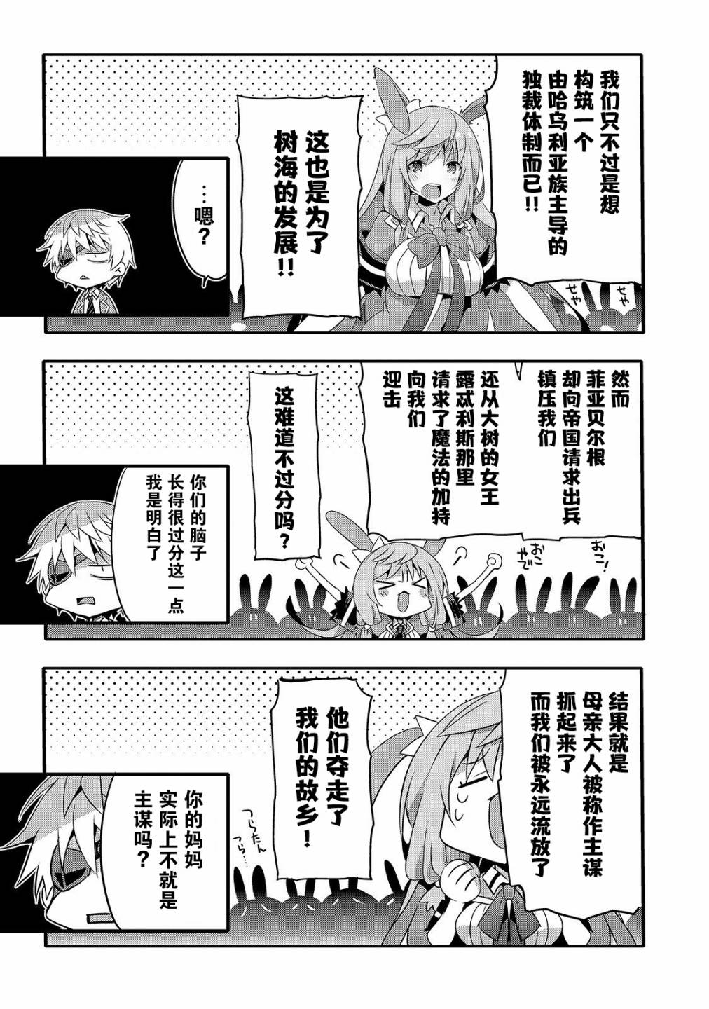 平凡学园造就世界最强韩漫全集-第03话无删减无遮挡章节图片 