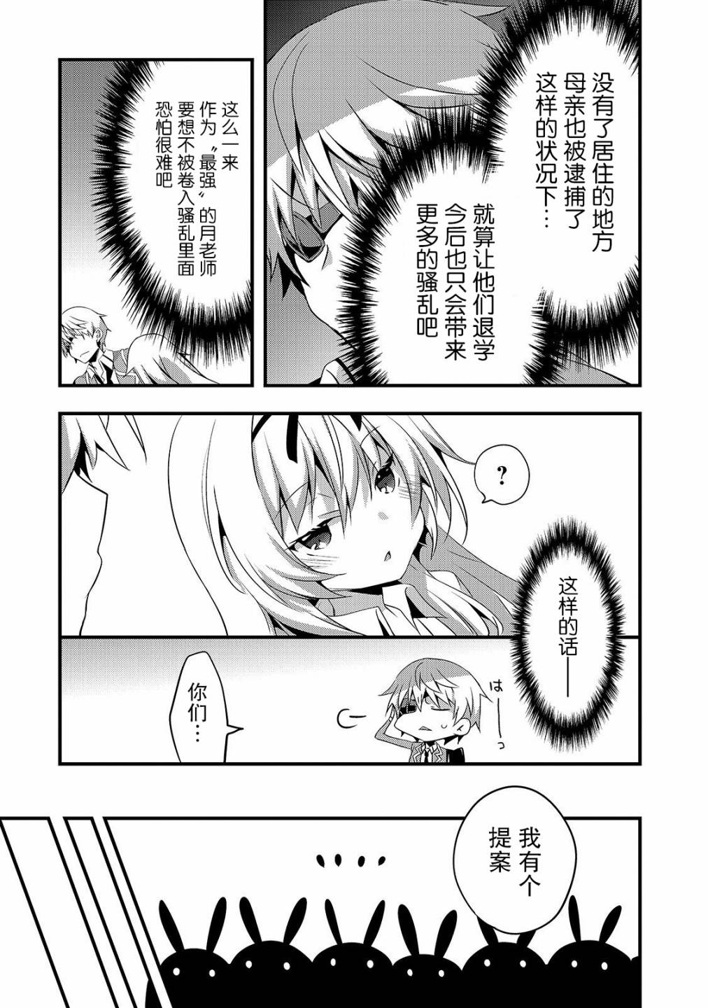 平凡学园造就世界最强韩漫全集-第03话无删减无遮挡章节图片 