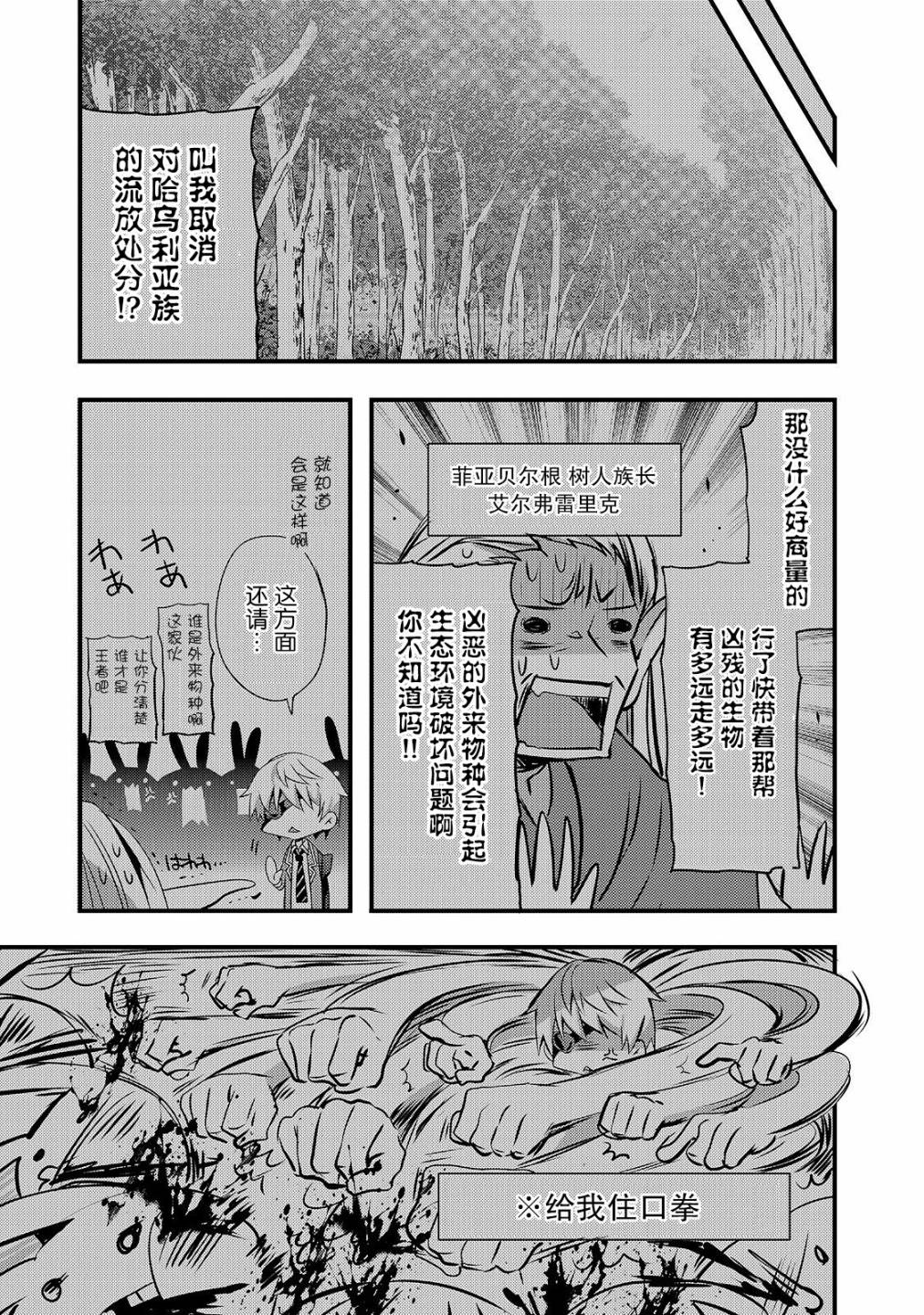 平凡学园造就世界最强韩漫全集-第03话无删减无遮挡章节图片 