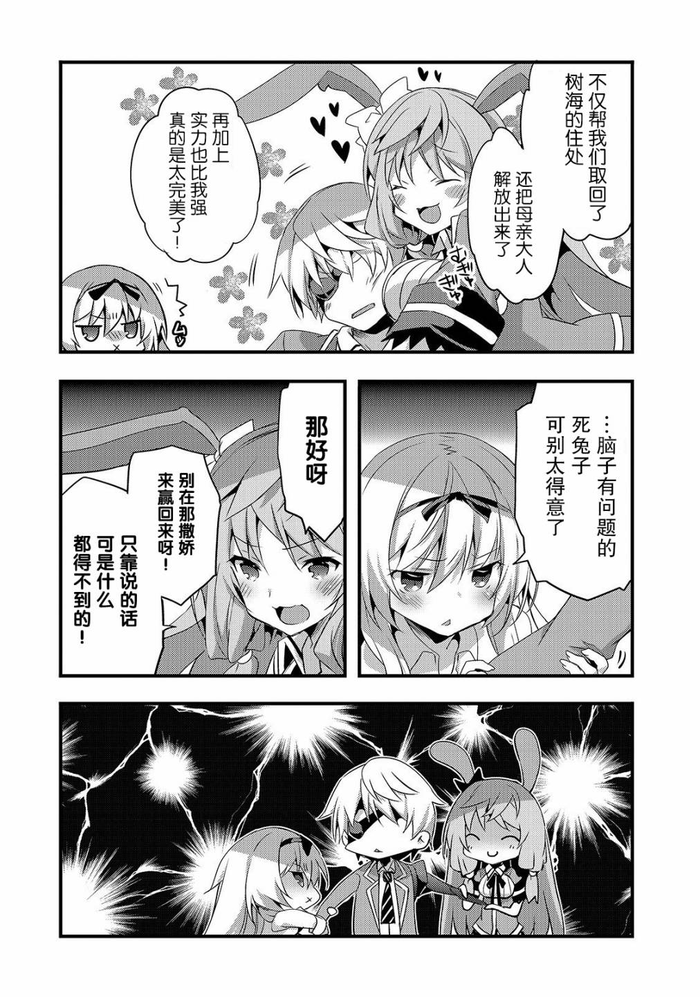 平凡学园造就世界最强韩漫全集-第03话无删减无遮挡章节图片 