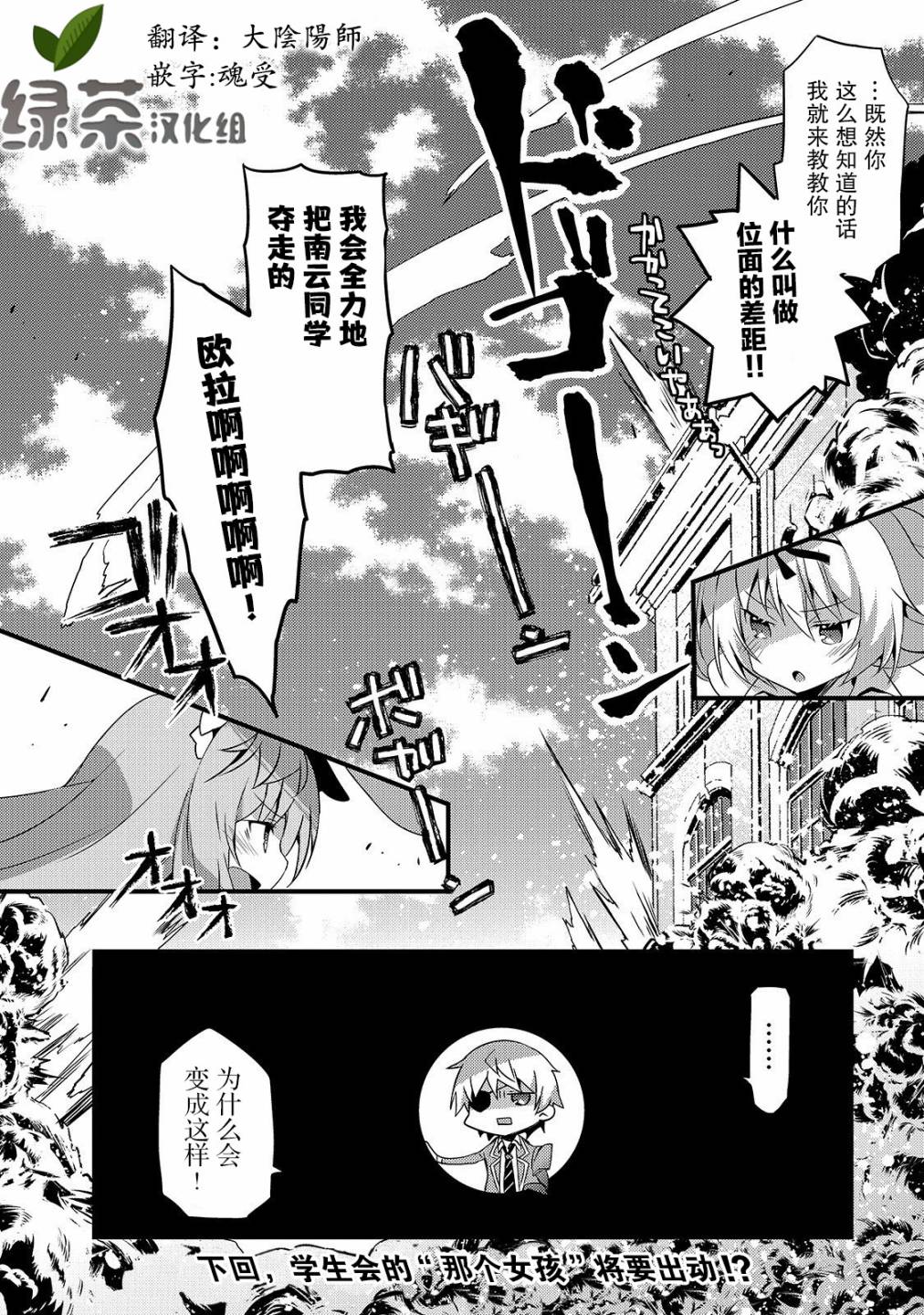 平凡学园造就世界最强韩漫全集-第03话无删减无遮挡章节图片 