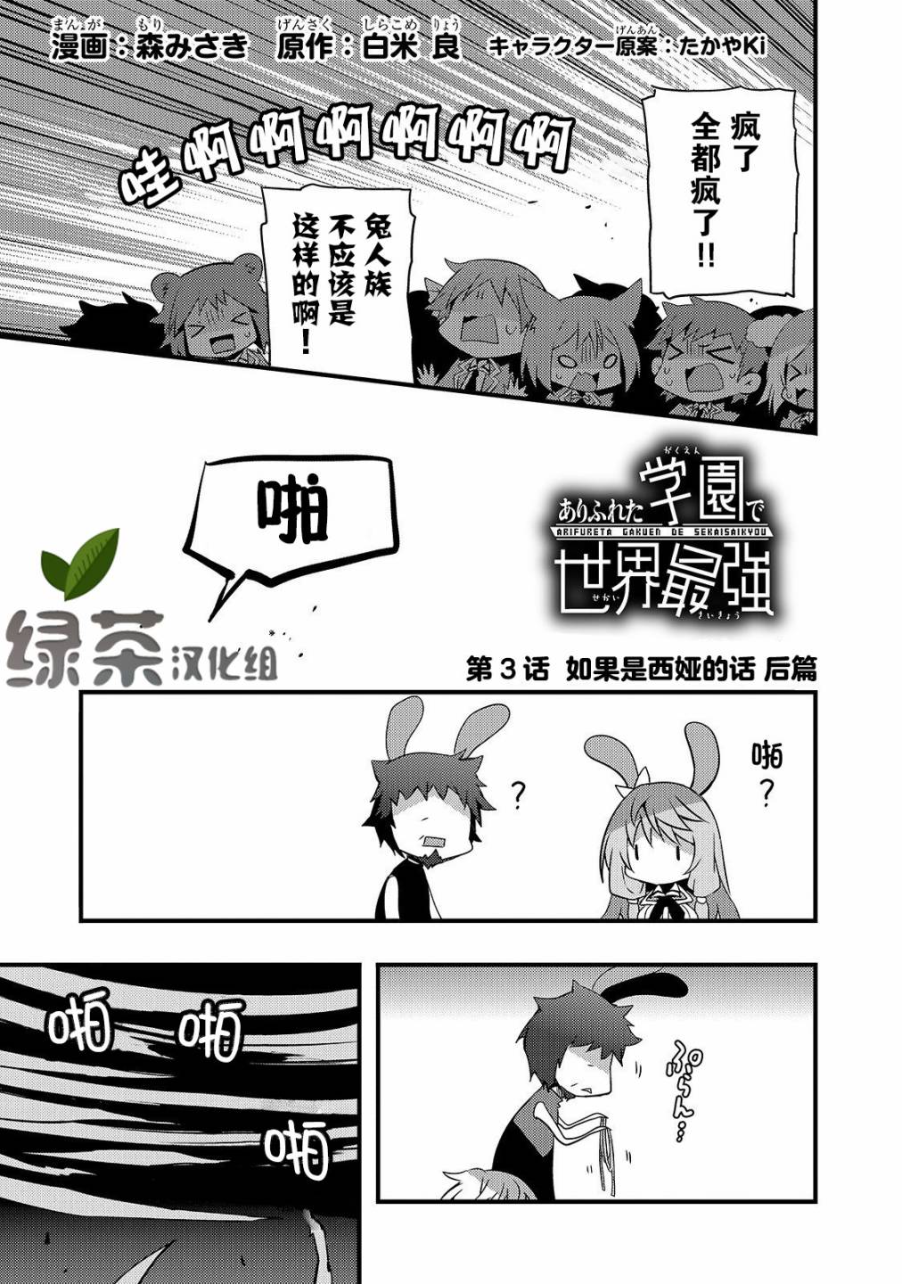 平凡学园造就世界最强韩漫全集-第03话无删减无遮挡章节图片 