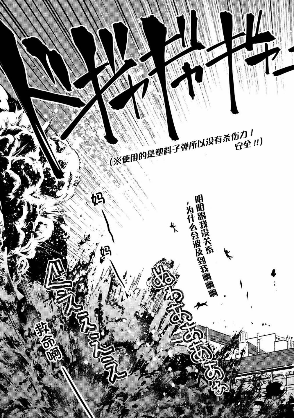 平凡学园造就世界最强韩漫全集-第03话无删减无遮挡章节图片 