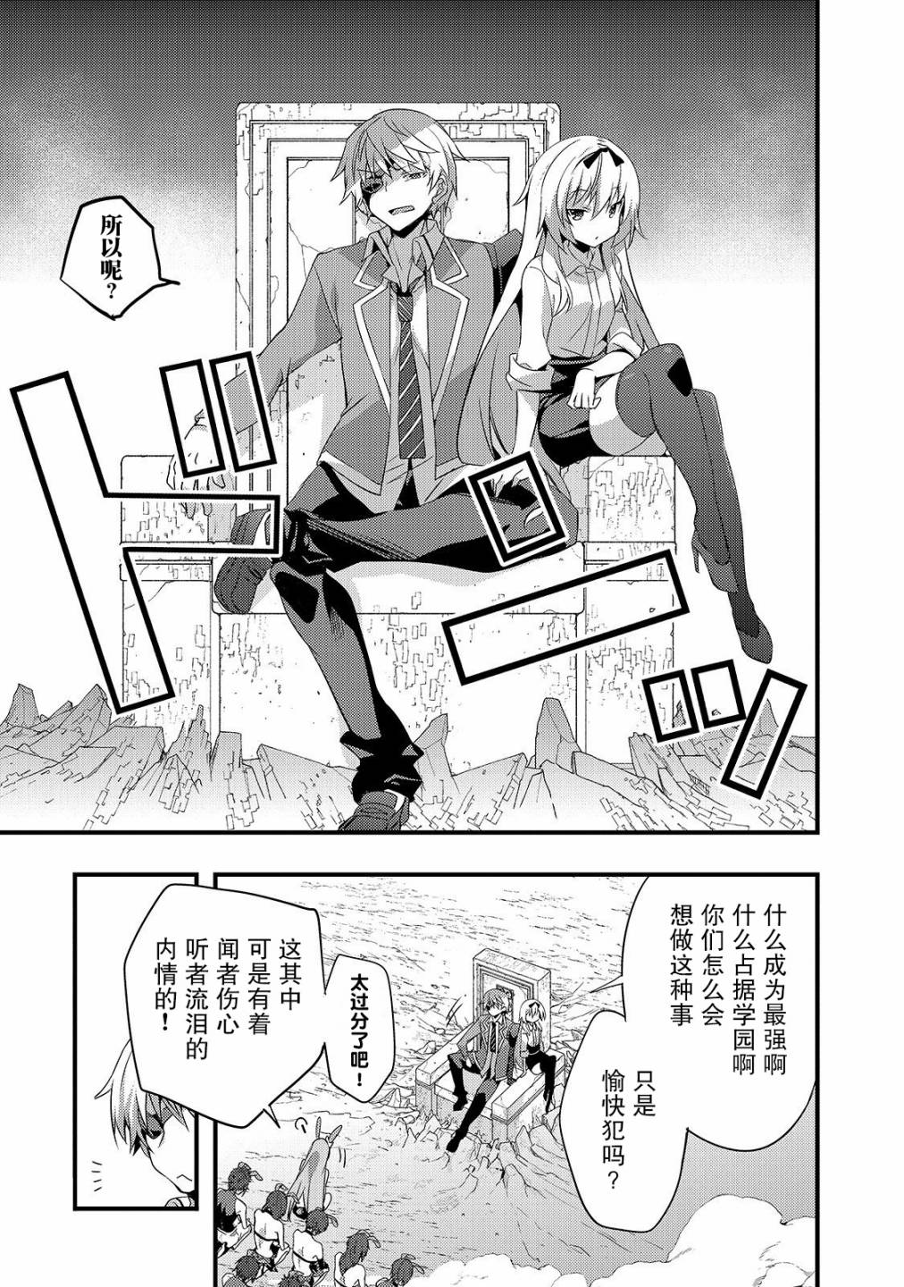 平凡学园造就世界最强韩漫全集-第03话无删减无遮挡章节图片 