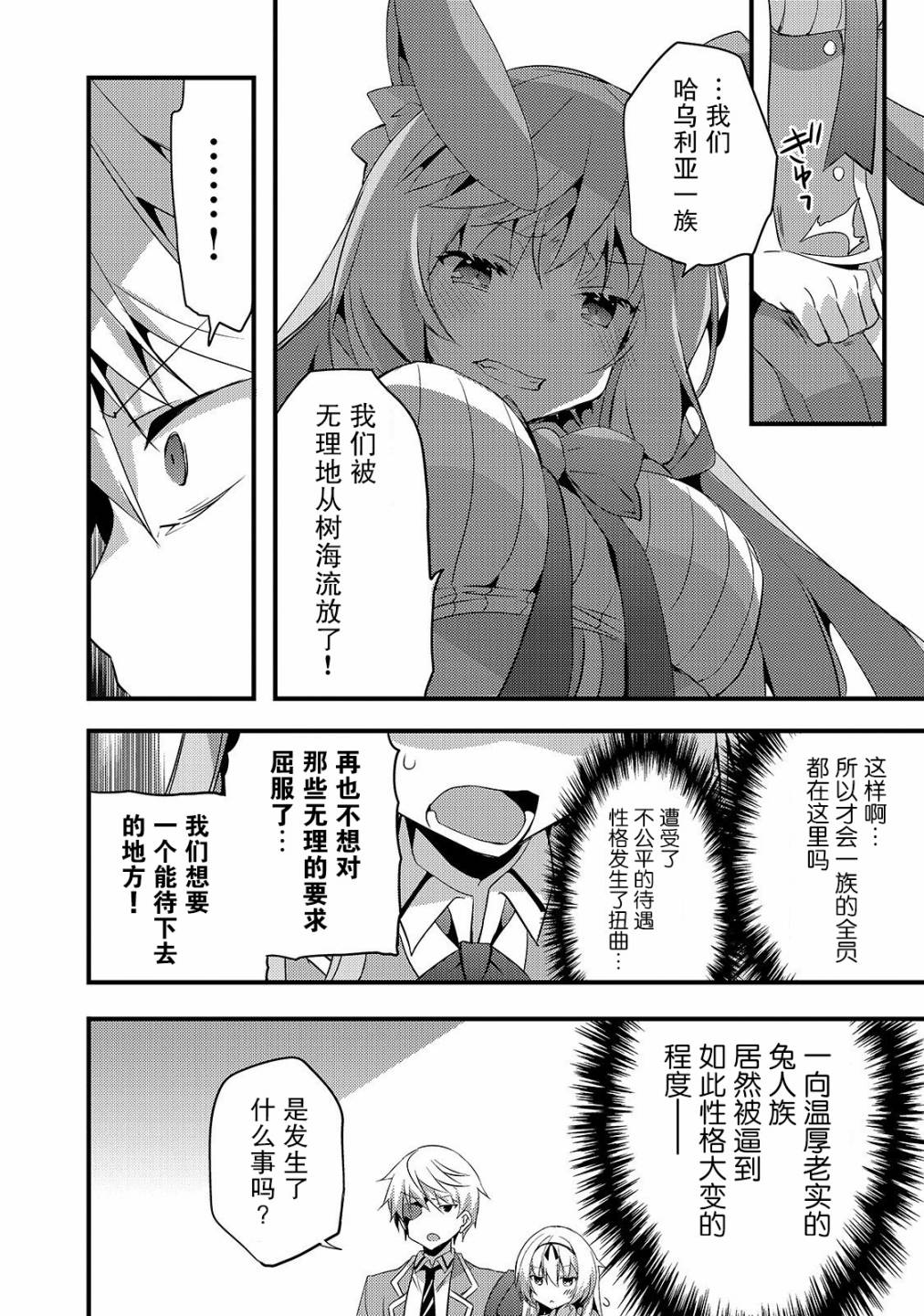 平凡学园造就世界最强韩漫全集-第03话无删减无遮挡章节图片 