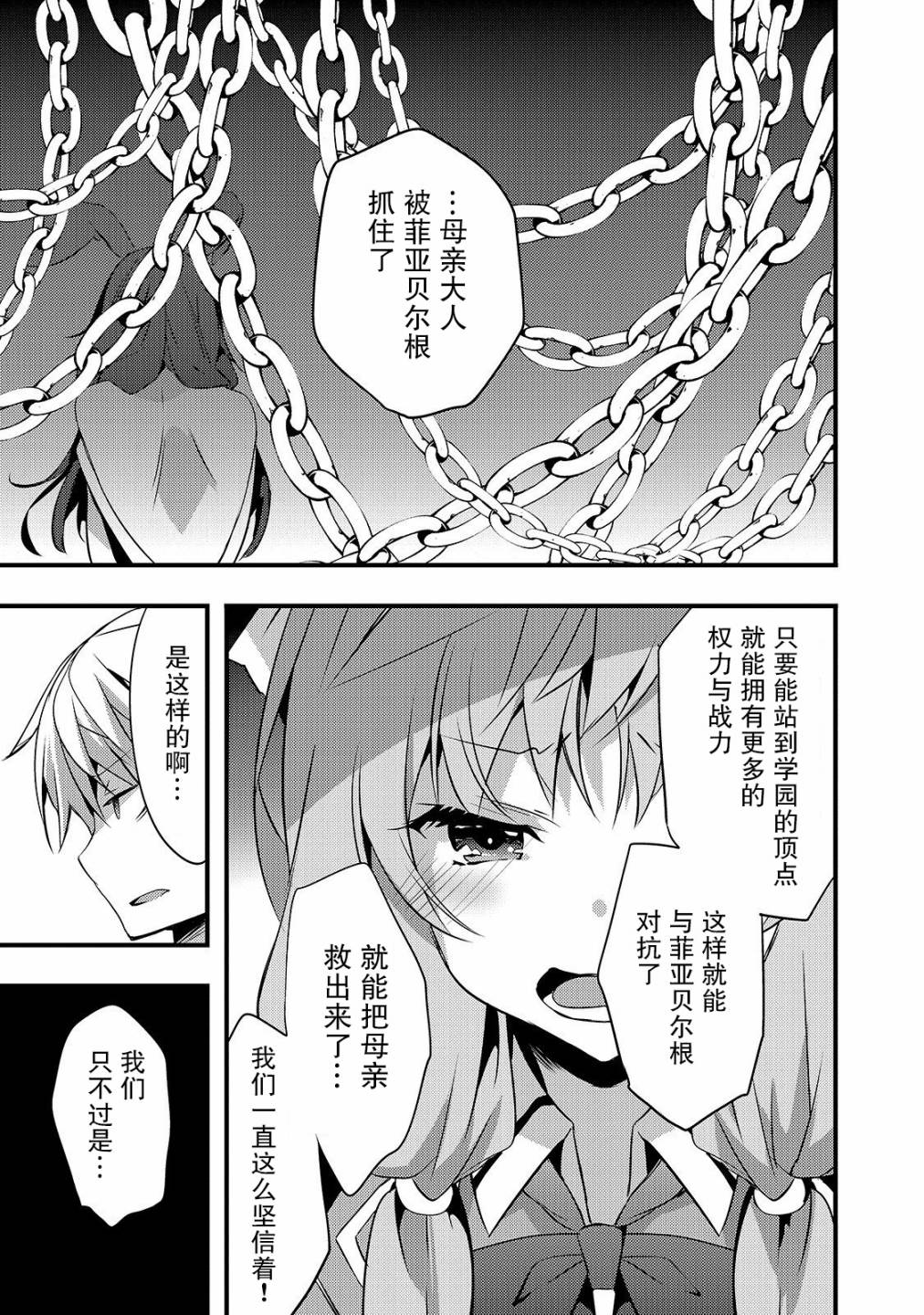平凡学园造就世界最强韩漫全集-第03话无删减无遮挡章节图片 
