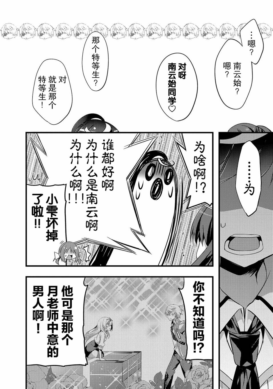 平凡学园造就世界最强韩漫全集-第04话无删减无遮挡章节图片 