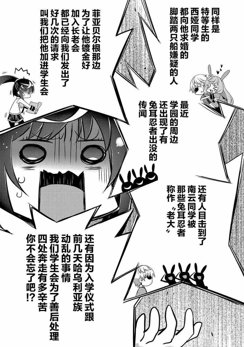平凡学园造就世界最强韩漫全集-第04话无删减无遮挡章节图片 