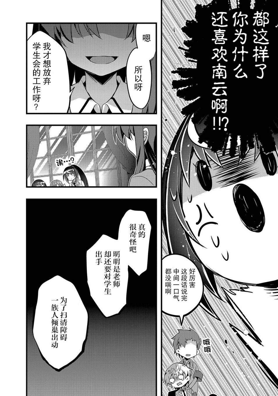 平凡学园造就世界最强韩漫全集-第04话无删减无遮挡章节图片 