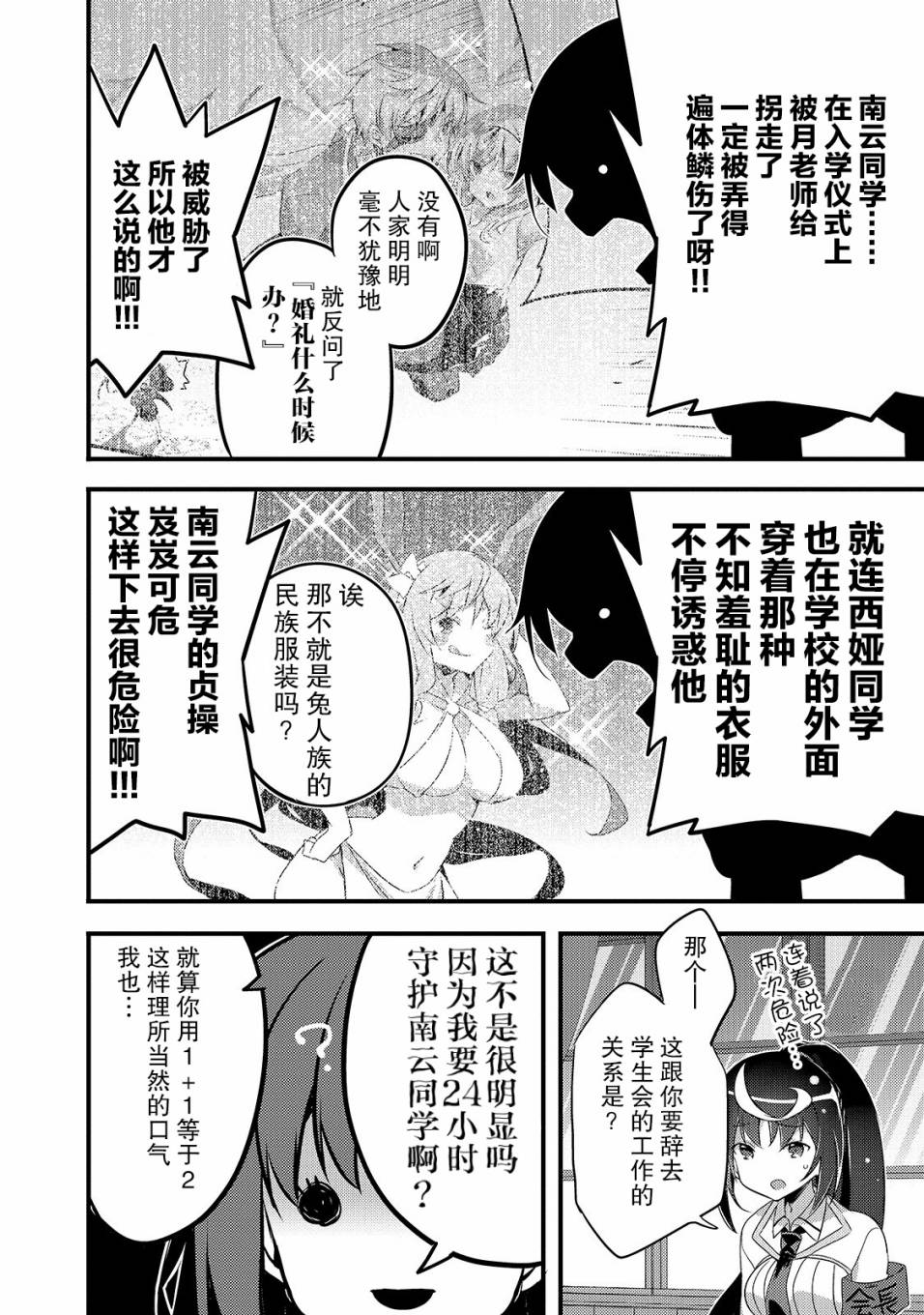 平凡学园造就世界最强韩漫全集-第04话无删减无遮挡章节图片 