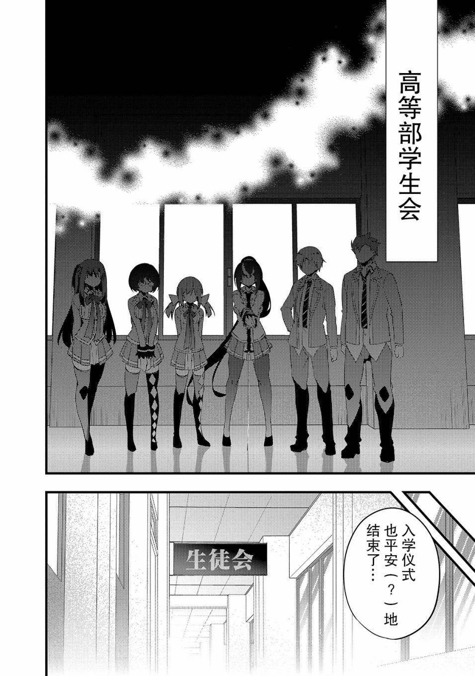 平凡学园造就世界最强韩漫全集-第04话无删减无遮挡章节图片 