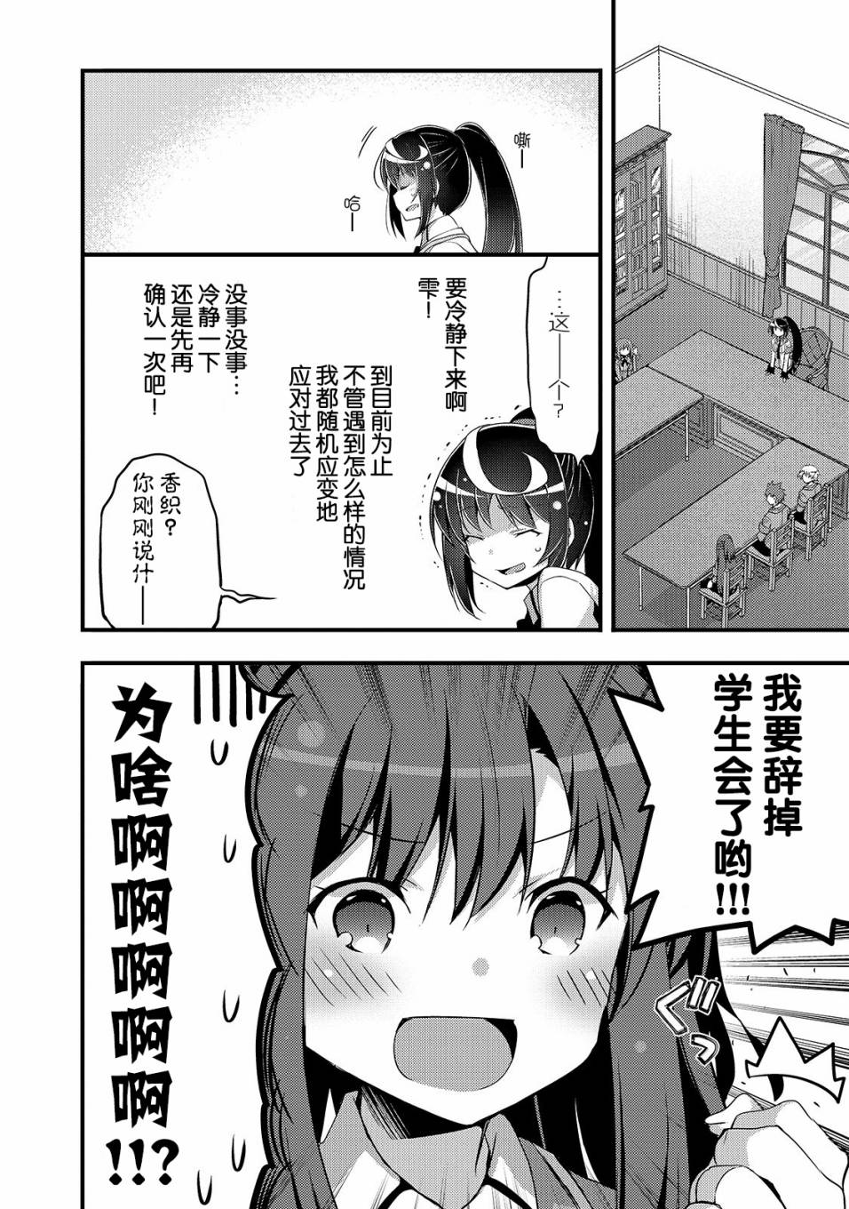平凡学园造就世界最强韩漫全集-第04话无删减无遮挡章节图片 