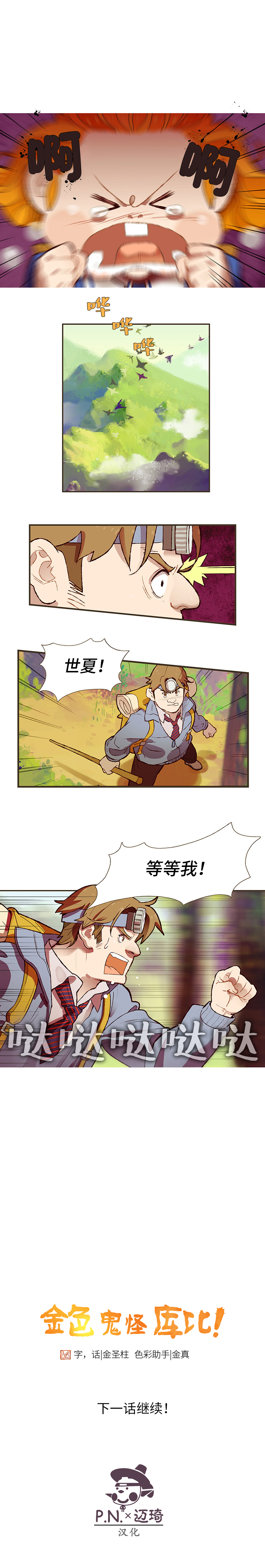 金色鬼怪库比韩漫全集-第01话无删减无遮挡章节图片 