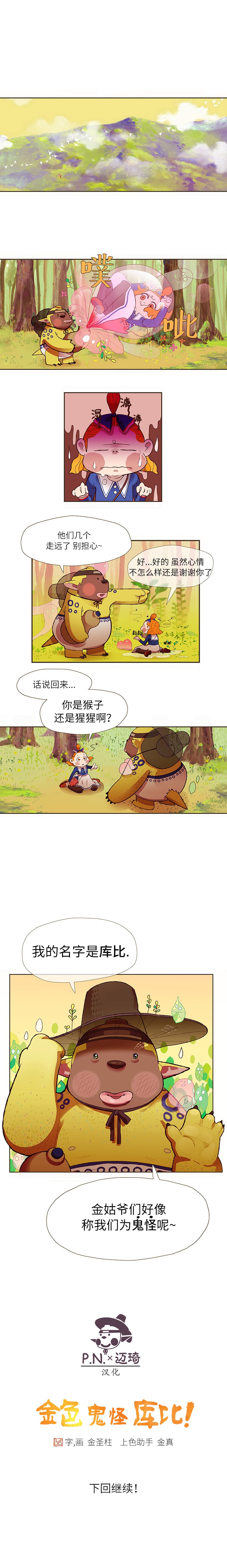 金色鬼怪库比韩漫全集-第02话无删减无遮挡章节图片 