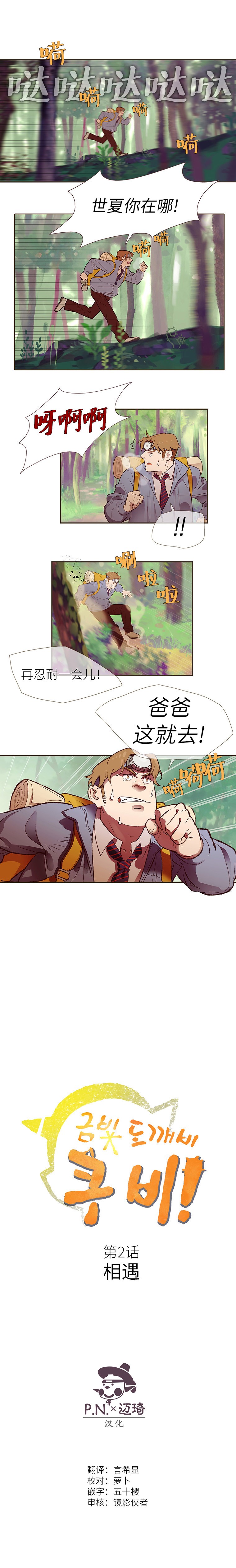 金色鬼怪库比韩漫全集-第02话无删减无遮挡章节图片 