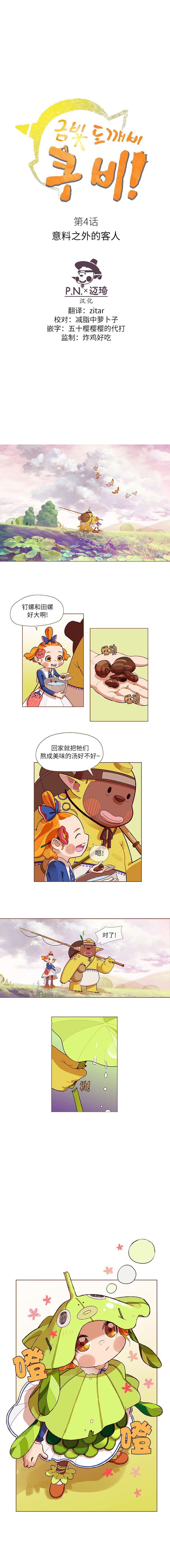 金色鬼怪库比韩漫全集-第04话无删减无遮挡章节图片 