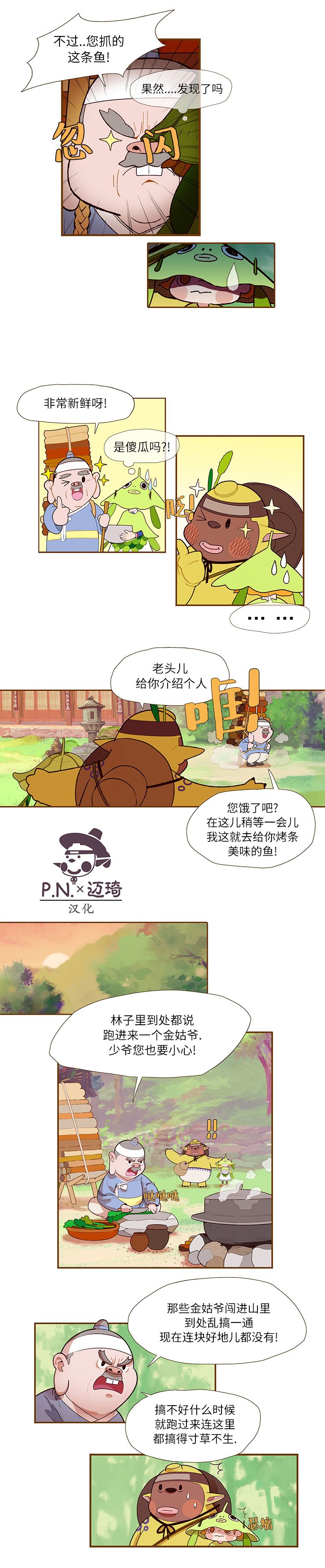 金色鬼怪库比韩漫全集-第04话无删减无遮挡章节图片 