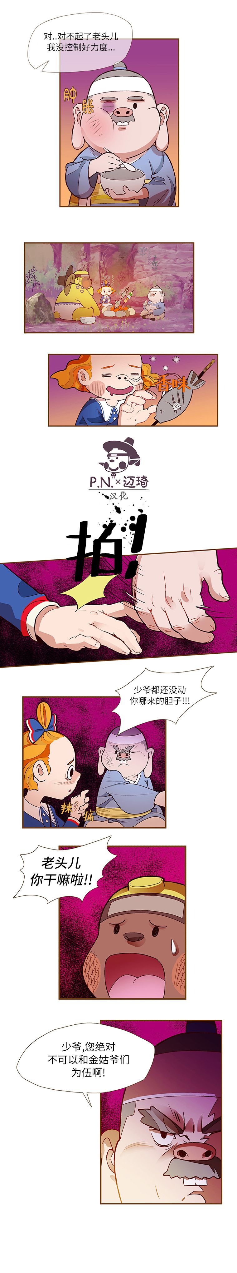 金色鬼怪库比韩漫全集-第04话无删减无遮挡章节图片 