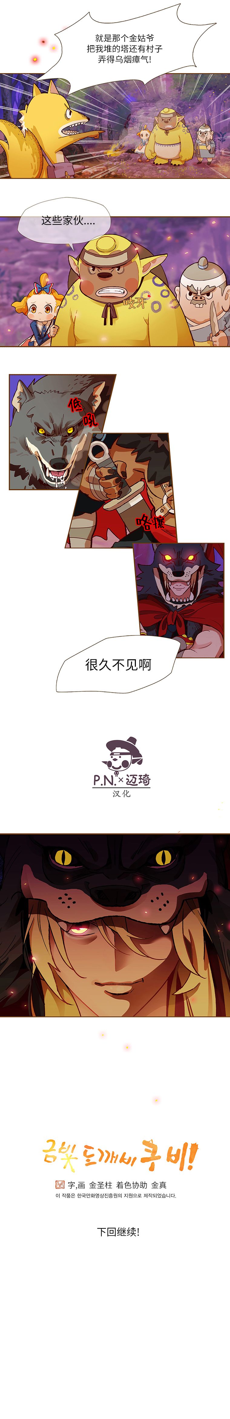 金色鬼怪库比韩漫全集-第04话无删减无遮挡章节图片 