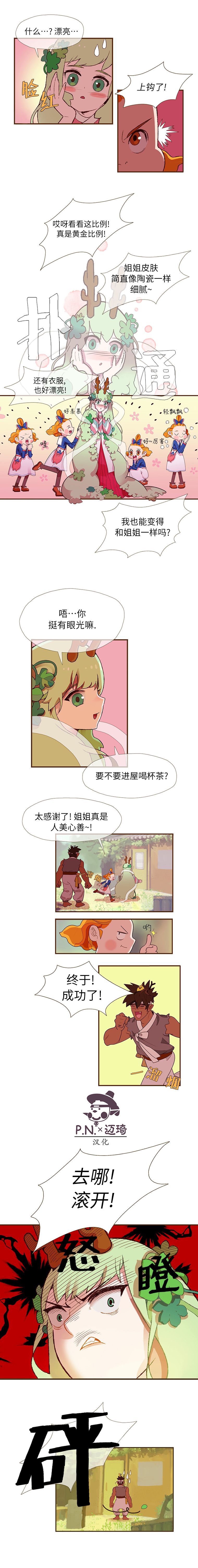 金色鬼怪库比韩漫全集-第07话无删减无遮挡章节图片 