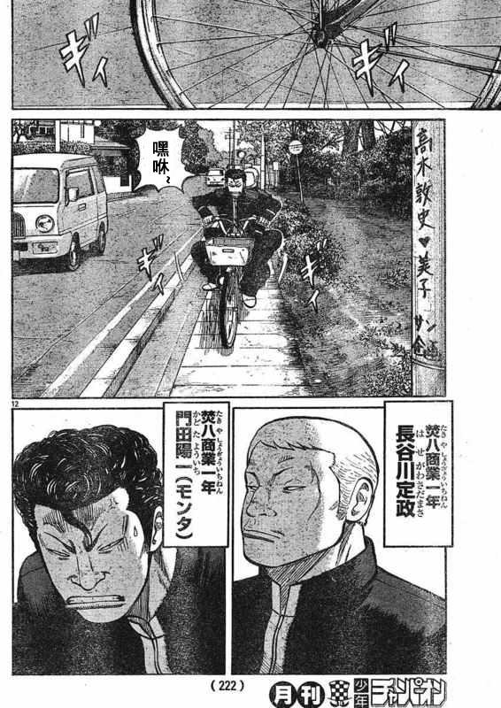 初代武装战线韩漫全集-第01话无删减无遮挡章节图片 