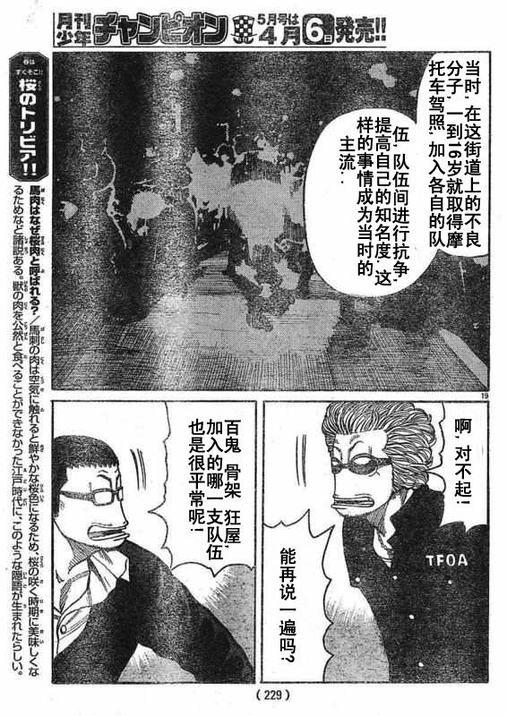 初代武装战线韩漫全集-第01话无删减无遮挡章节图片 