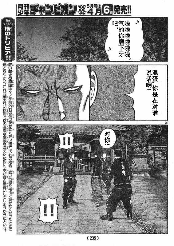 初代武装战线韩漫全集-第01话无删减无遮挡章节图片 