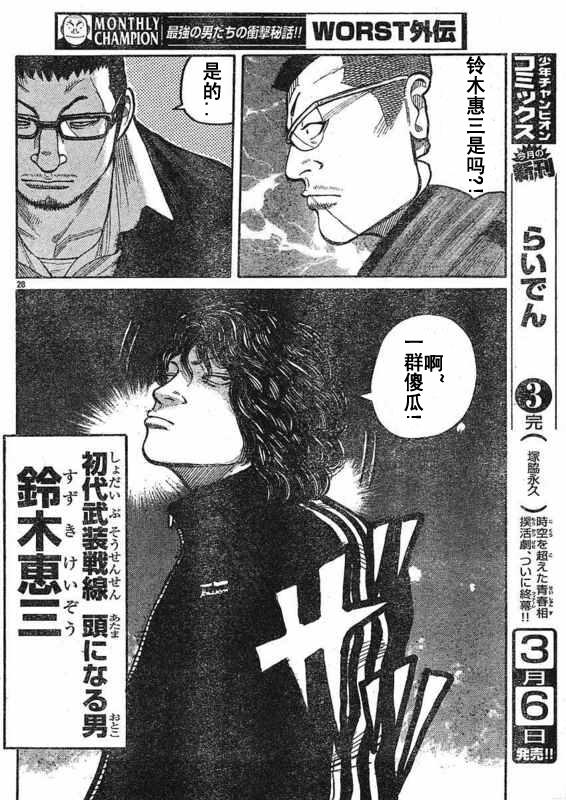 初代武装战线韩漫全集-第01话无删减无遮挡章节图片 