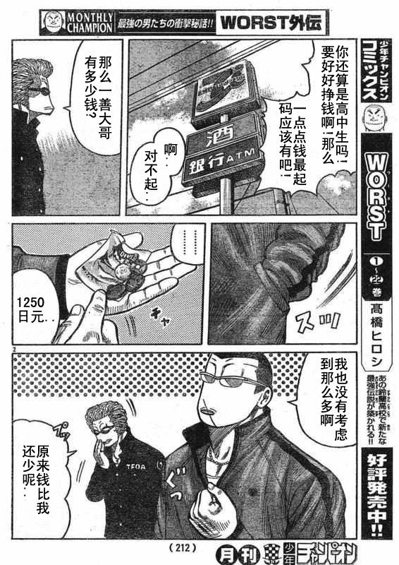 初代武装战线韩漫全集-第01话无删减无遮挡章节图片 