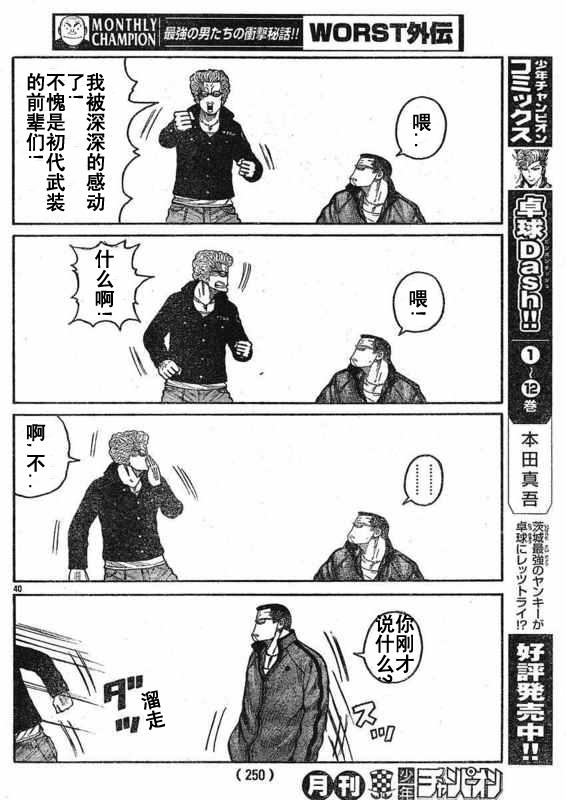 初代武装战线韩漫全集-第01话无删减无遮挡章节图片 