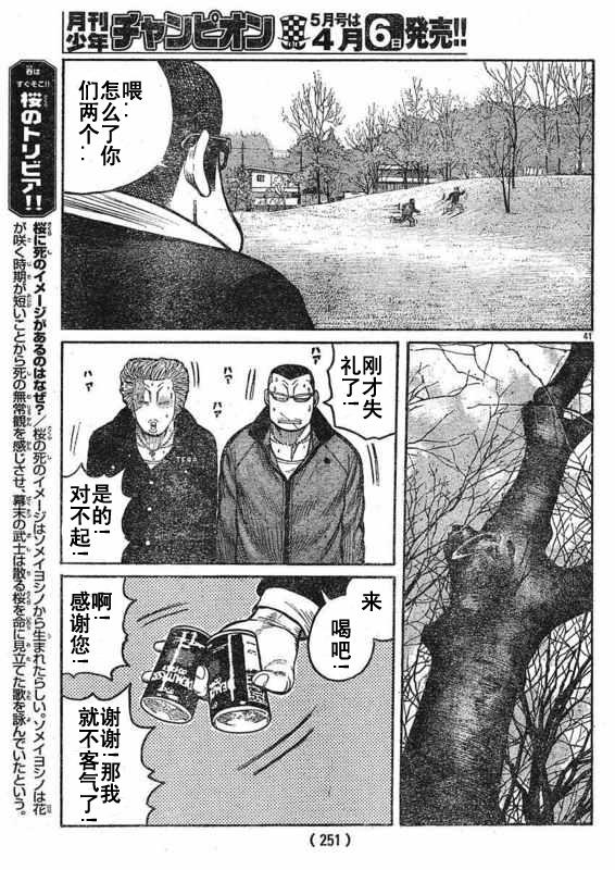 初代武装战线韩漫全集-第01话无删减无遮挡章节图片 