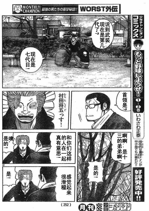 初代武装战线韩漫全集-第01话无删减无遮挡章节图片 