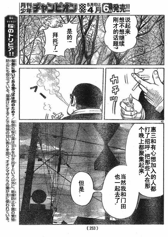 初代武装战线韩漫全集-第01话无删减无遮挡章节图片 