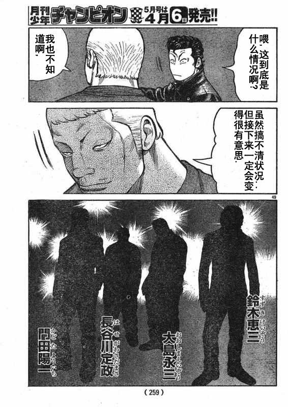 初代武装战线韩漫全集-第01话无删减无遮挡章节图片 
