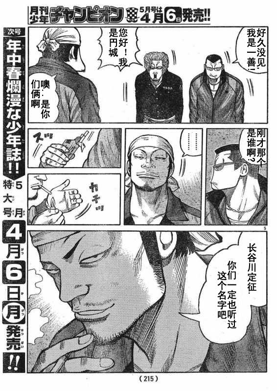 初代武装战线韩漫全集-第01话无删减无遮挡章节图片 