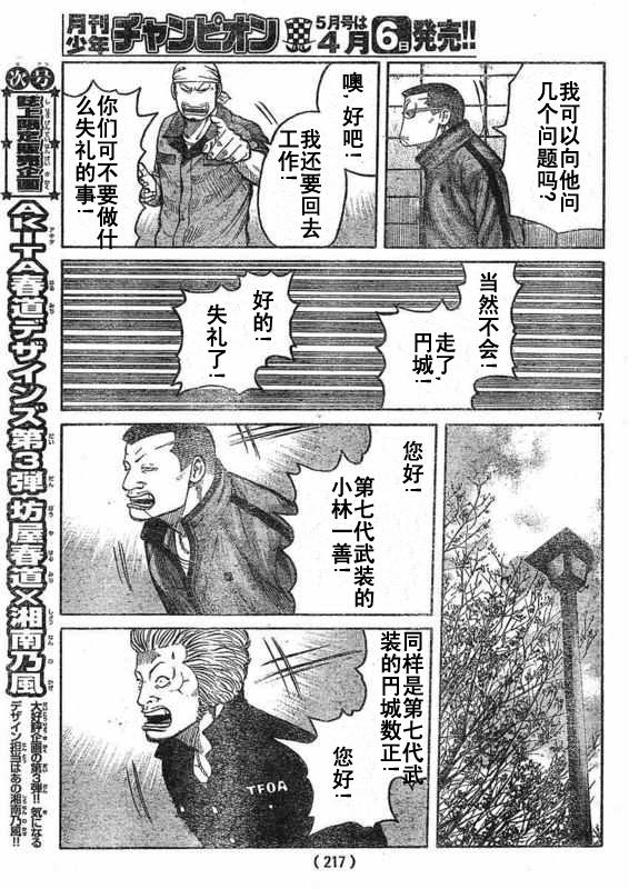 初代武装战线韩漫全集-第01话无删减无遮挡章节图片 