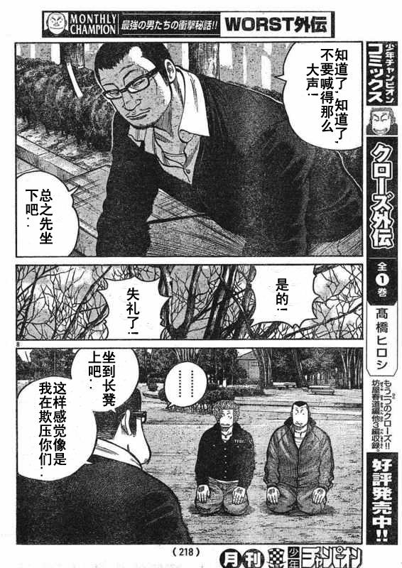 初代武装战线韩漫全集-第01话无删减无遮挡章节图片 