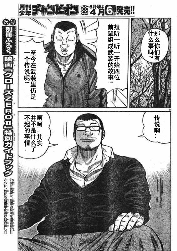 初代武装战线韩漫全集-第01话无删减无遮挡章节图片 
