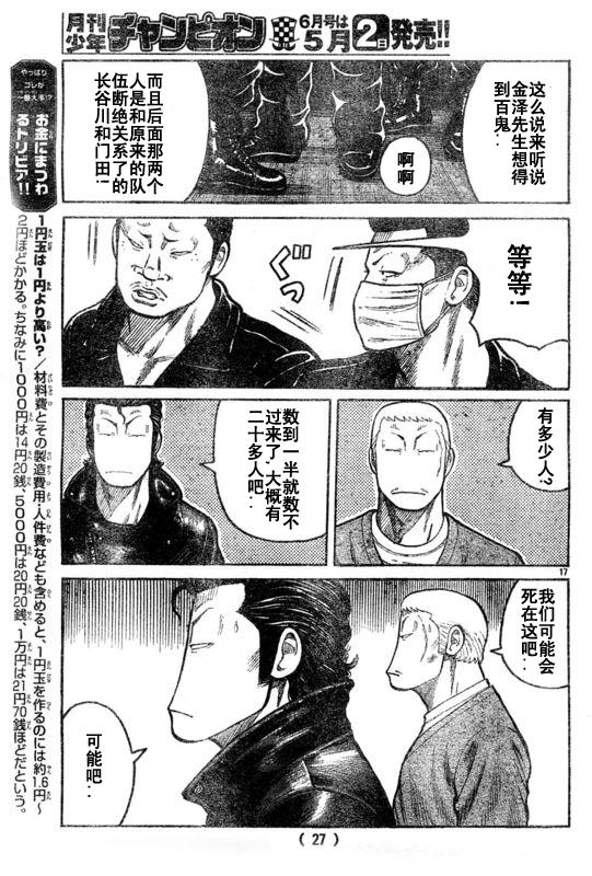 初代武装战线韩漫全集-第02话无删减无遮挡章节图片 