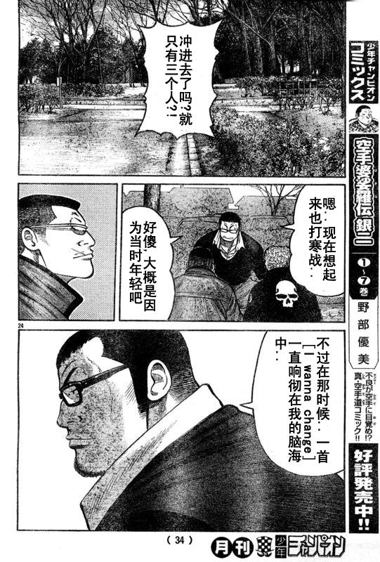 初代武装战线韩漫全集-第02话无删减无遮挡章节图片 