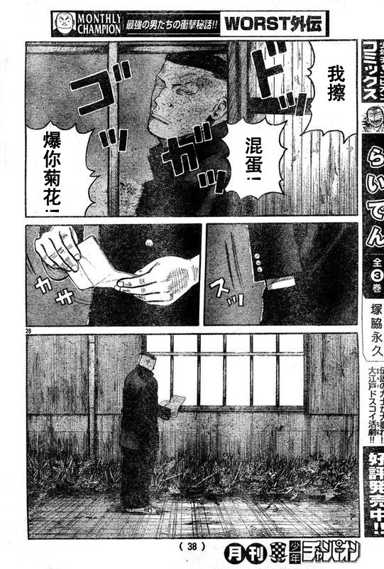 初代武装战线韩漫全集-第02话无删减无遮挡章节图片 