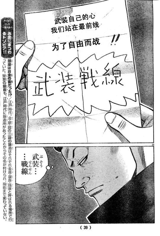 初代武装战线韩漫全集-第02话无删减无遮挡章节图片 