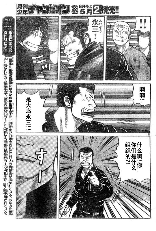 初代武装战线韩漫全集-第02话无删减无遮挡章节图片 